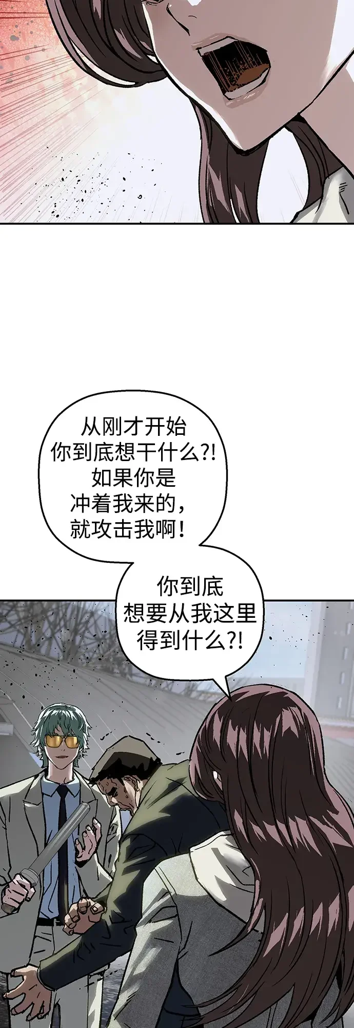 天才侧写师 [第66话] 追凶 II 第47页