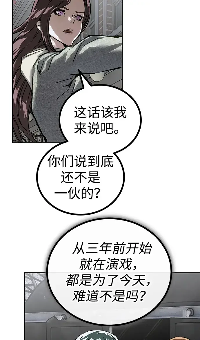 天才侧写师 [第66话] 追凶 II 第27页