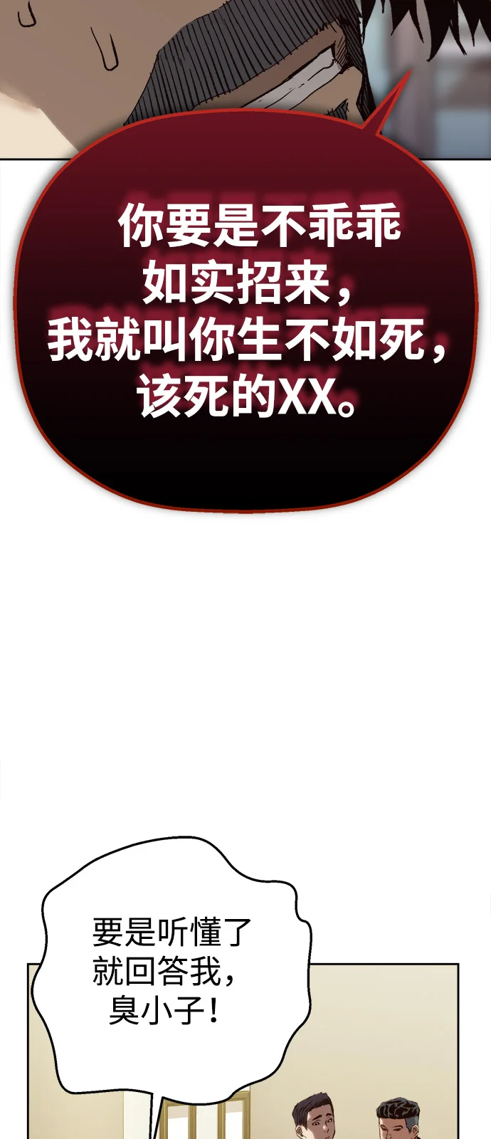 天才侧写师 [第7话] 不可饶恕之人 第107页