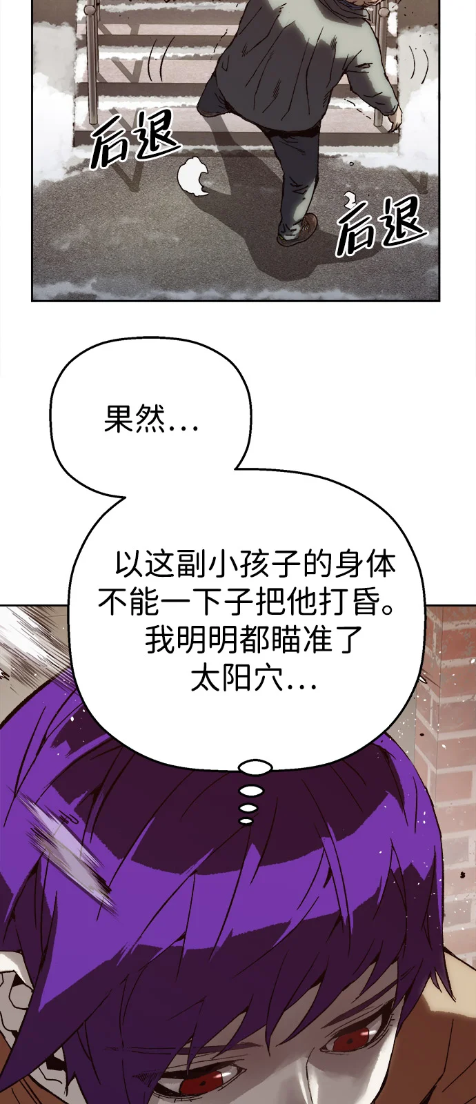 天才侧写师 [第7话] 不可饶恕之人 第35页