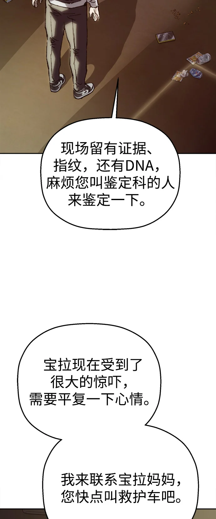 天才侧写师 [第7话] 不可饶恕之人 第72页