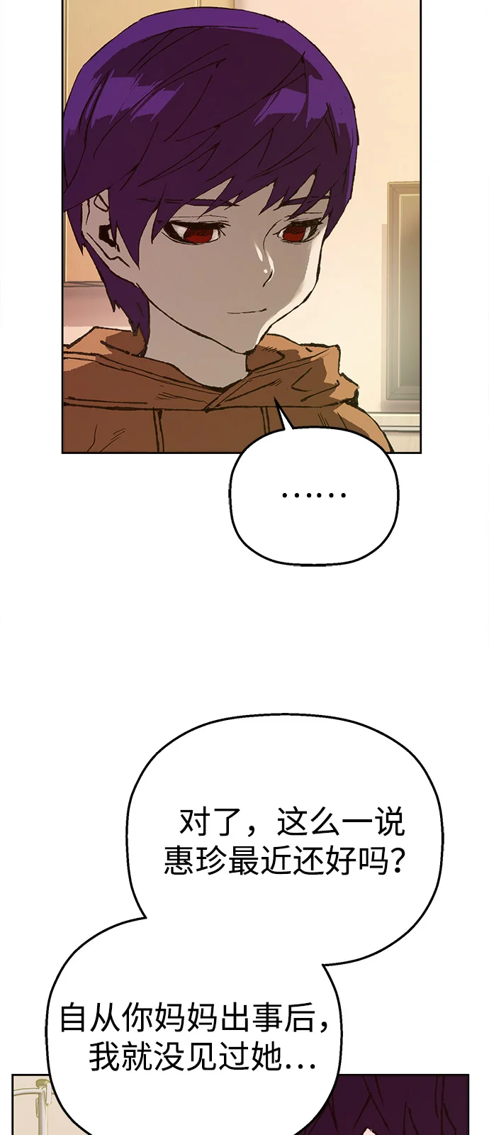 天才侧写师 [第7话] 不可饶恕之人 第116页