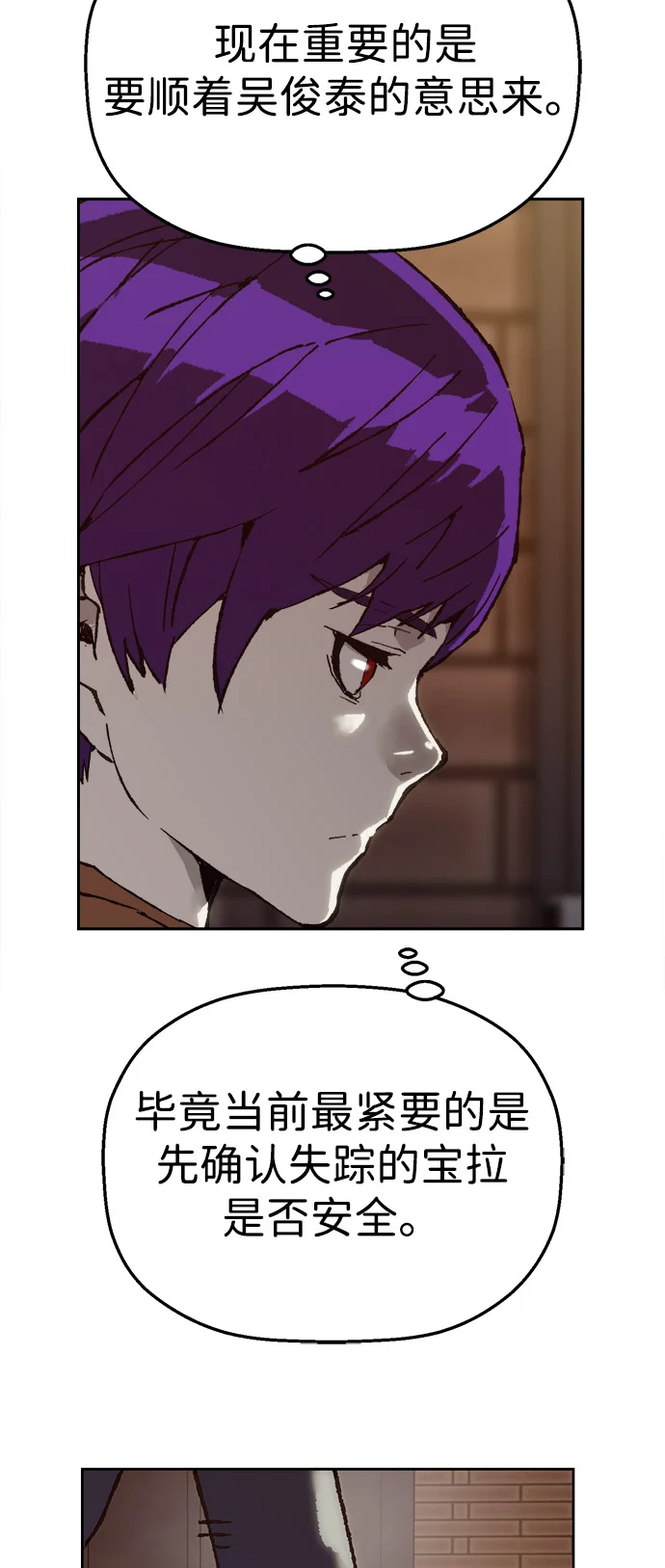 天才侧写师 [第7话] 不可饶恕之人 第15页