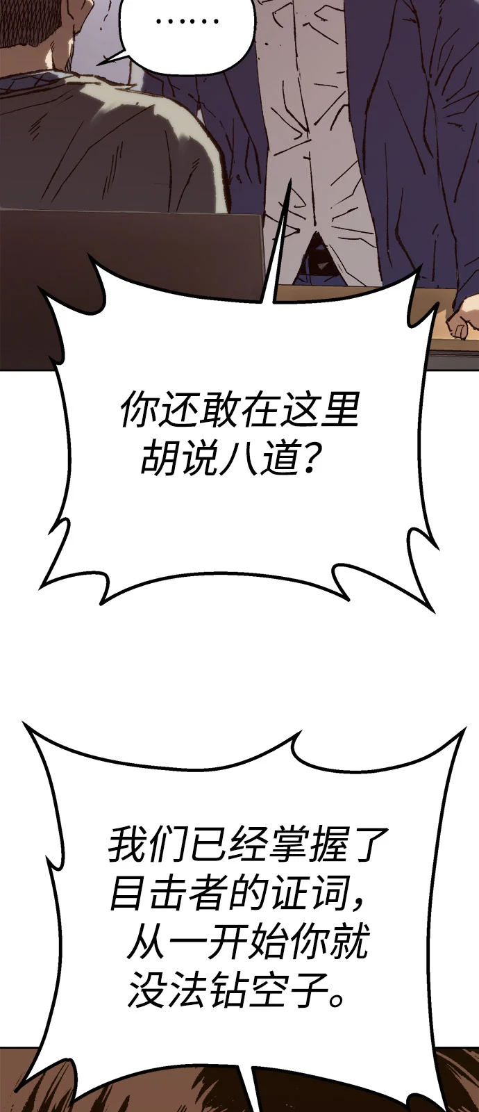 天才侧写师 [第7话] 不可饶恕之人 第99页