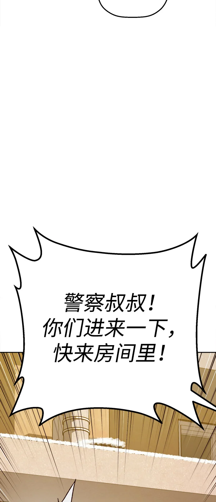 天才侧写师 [第7话] 不可饶恕之人 第59页