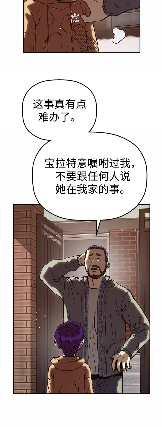 天才侧写师 [第7话] 不可饶恕之人 第11页