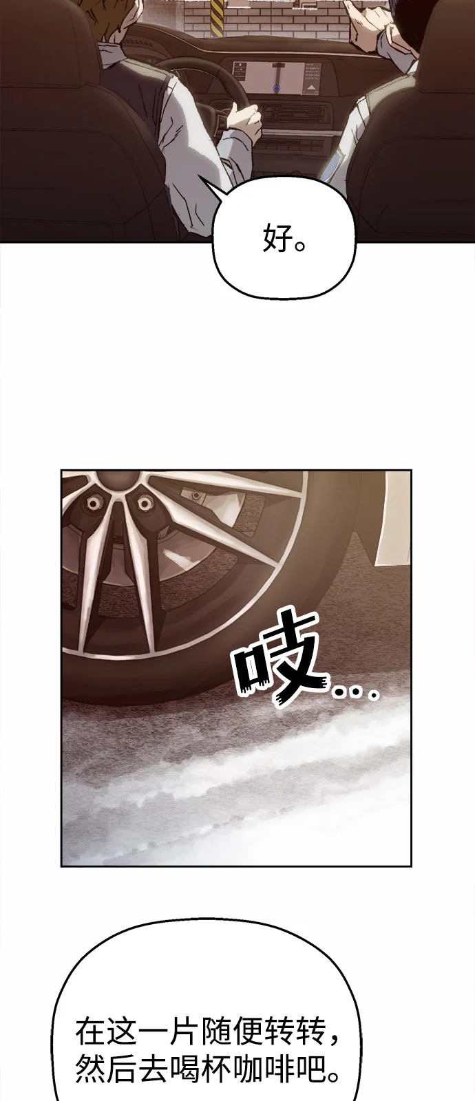 天才侧写师 [第7话] 不可饶恕之人 第7页