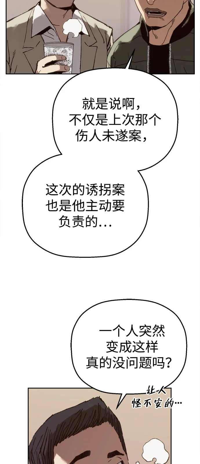 天才侧写师 [第7话] 不可饶恕之人 第109页