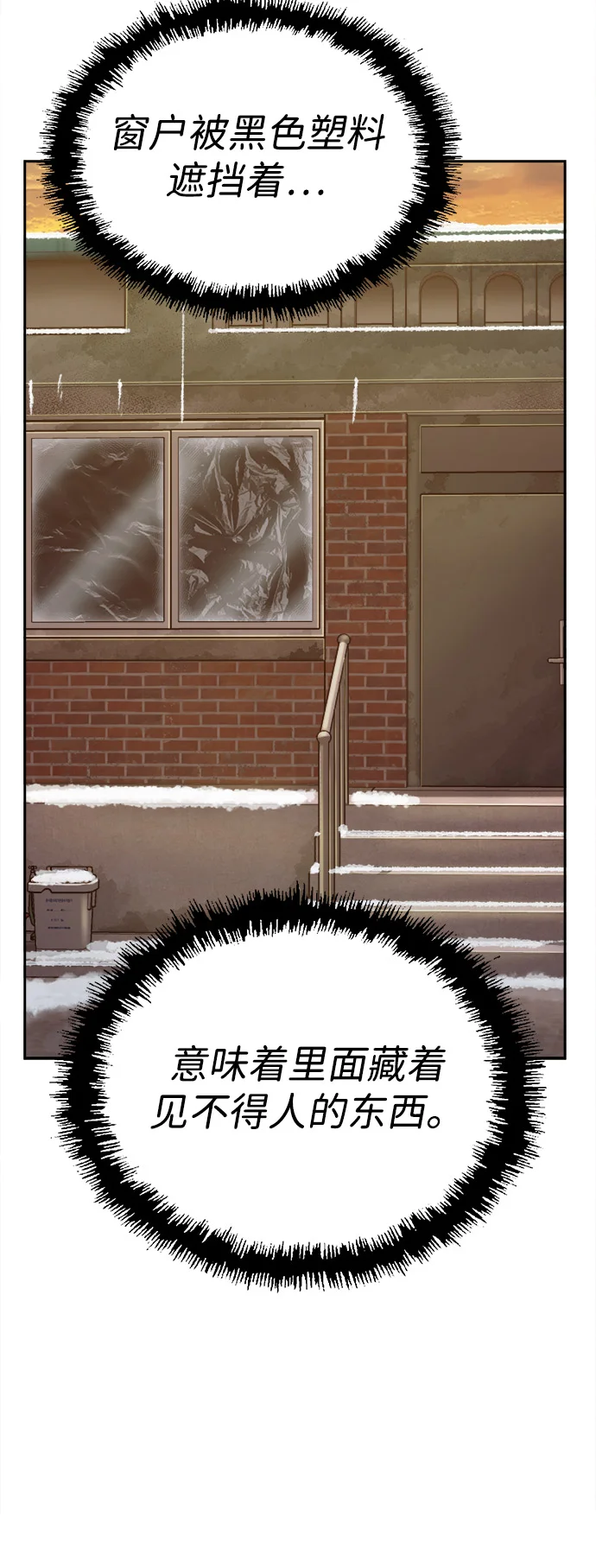 天才侧写师 [第7话] 不可饶恕之人 第20页