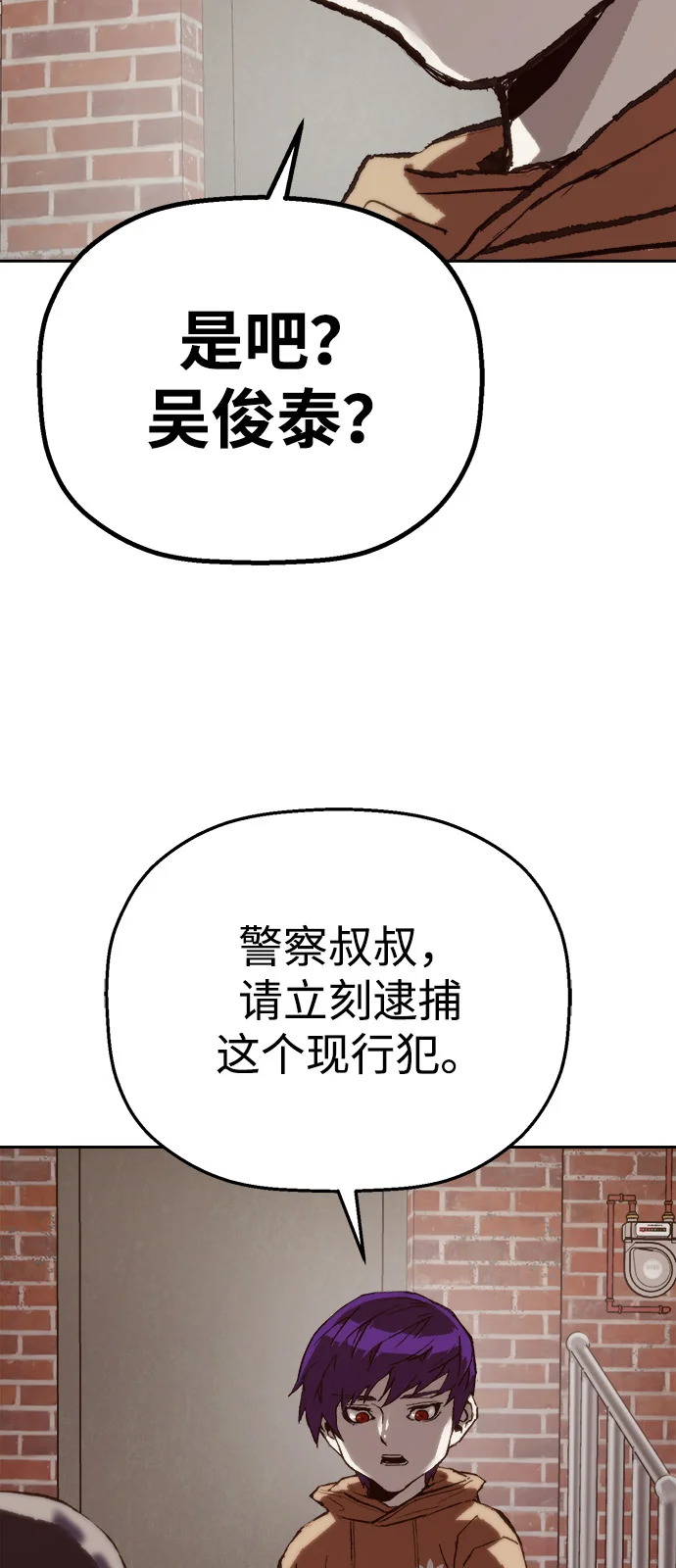 天才侧写师 [第7话] 不可饶恕之人 第85页