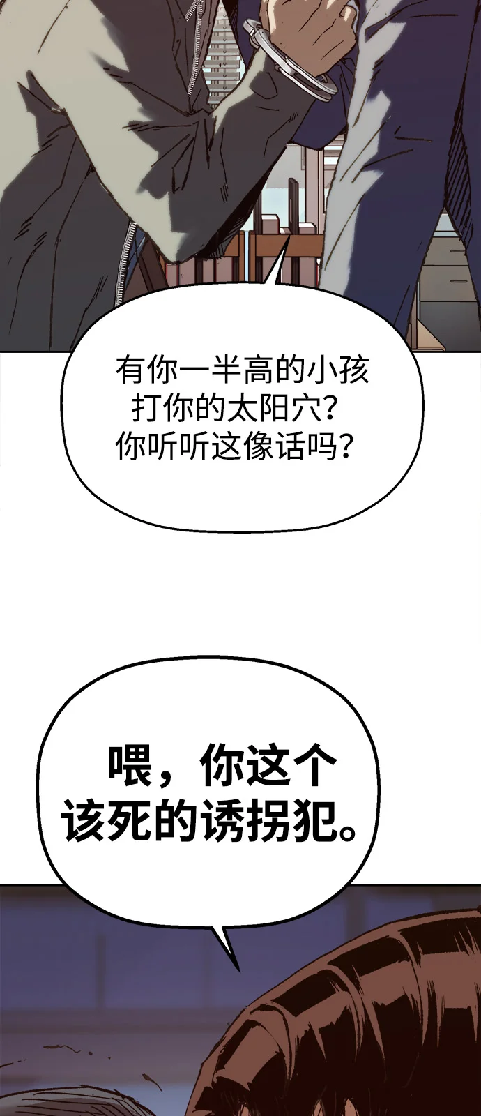 天才侧写师 [第7话] 不可饶恕之人 第104页