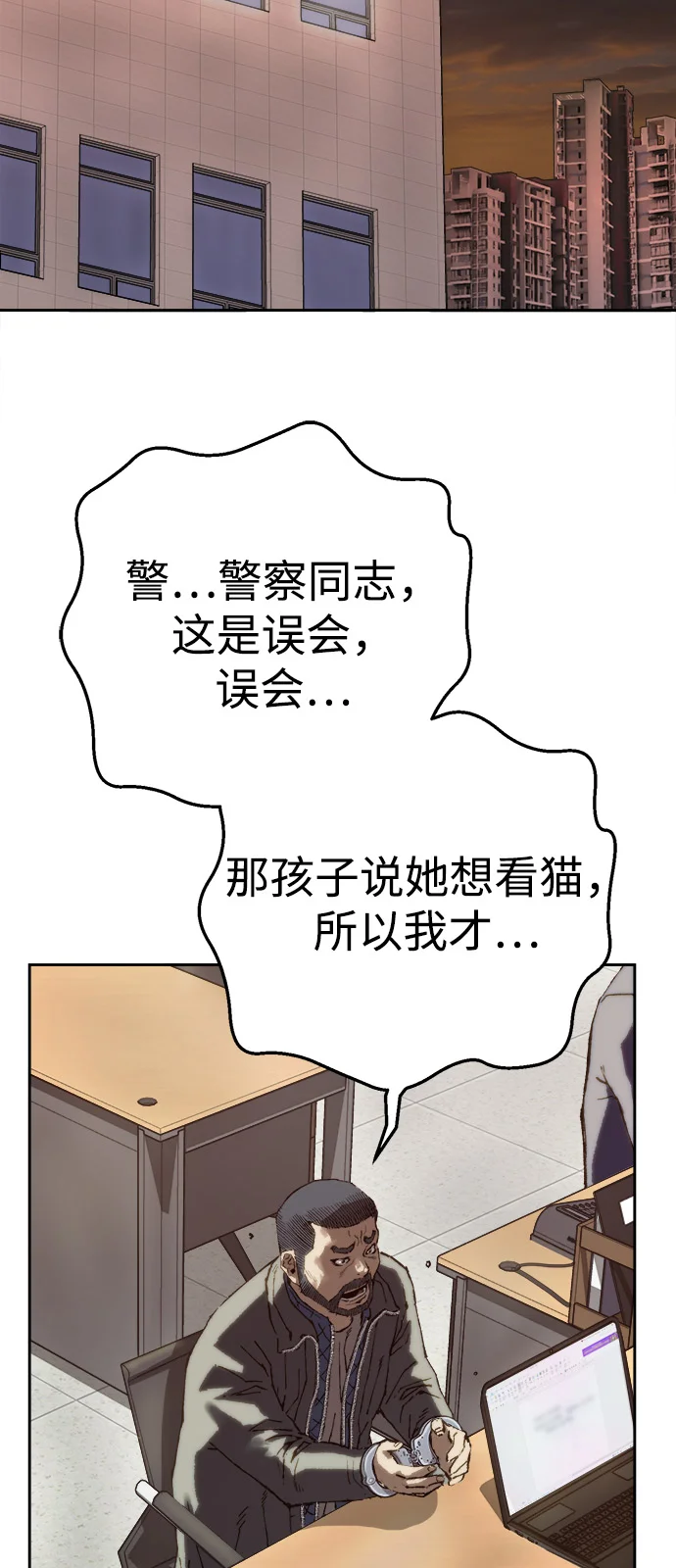 天才侧写师 [第7话] 不可饶恕之人 第96页