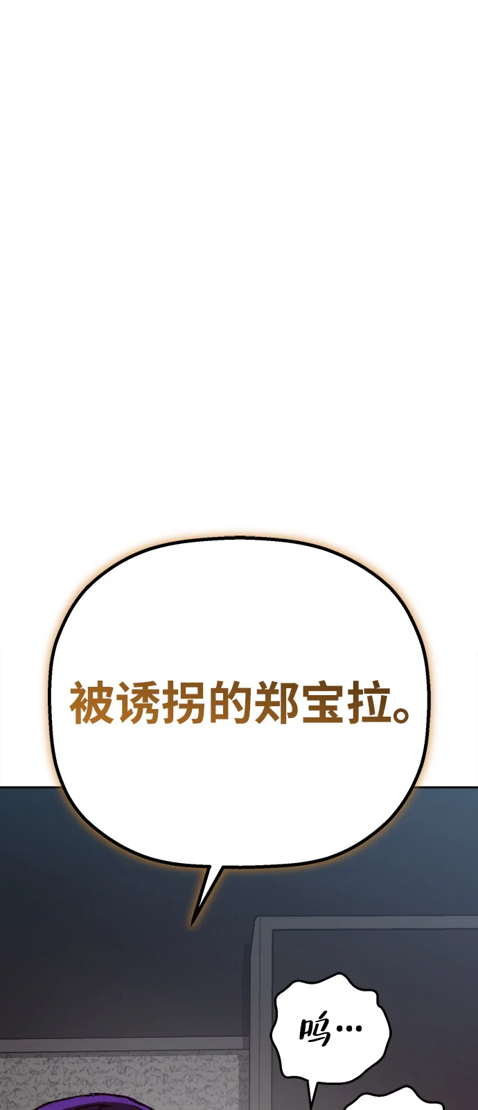 天才侧写师 [第7话] 不可饶恕之人 第68页