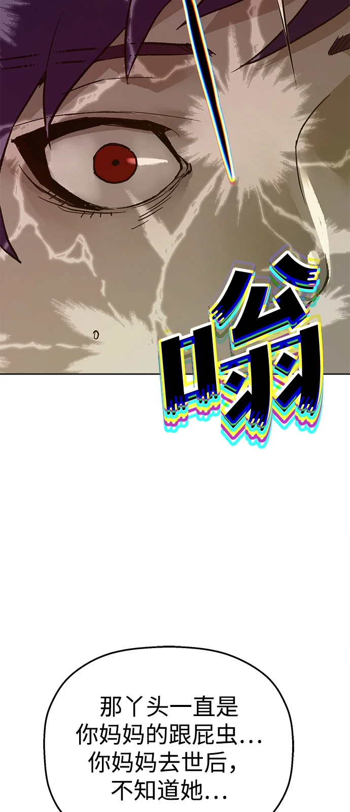 天才侧写师 [第7话] 不可饶恕之人 第119页