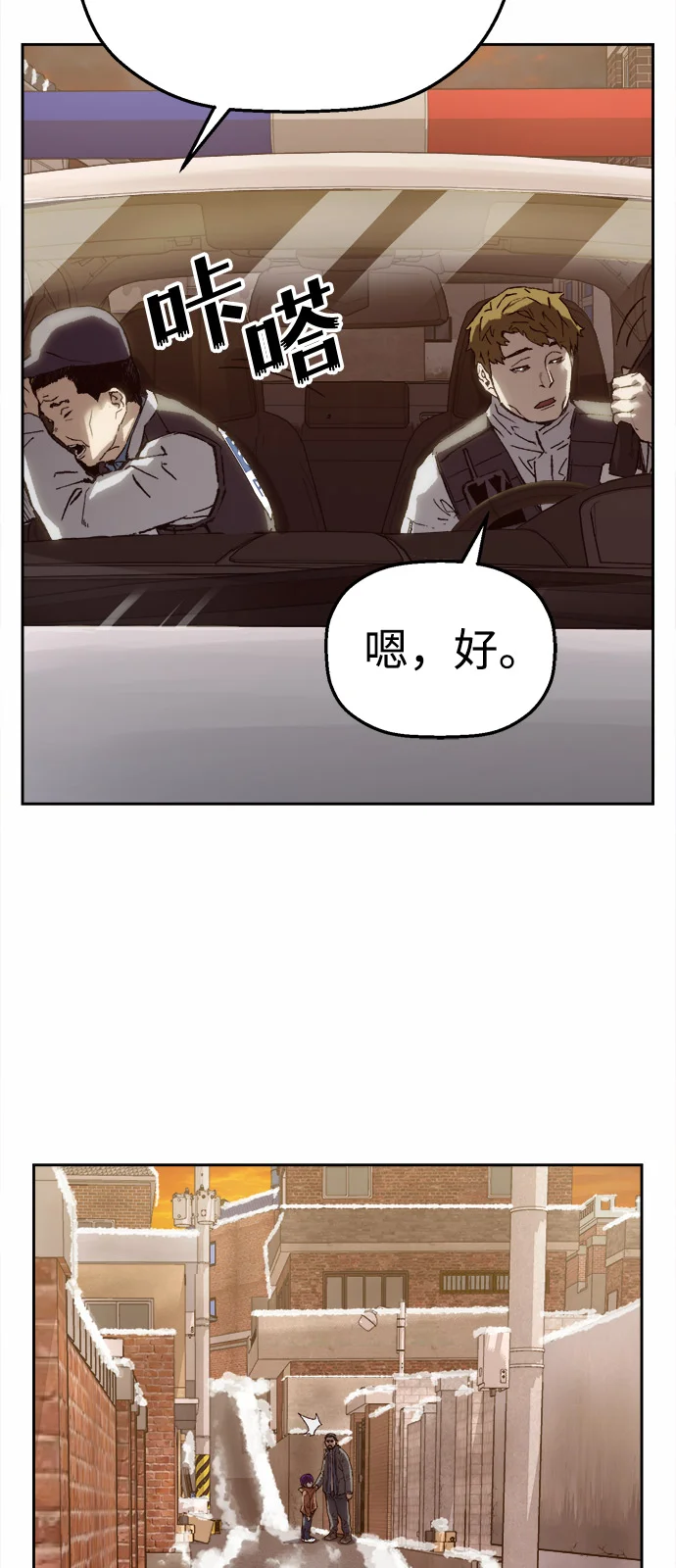 天才侧写师 [第7话] 不可饶恕之人 第8页