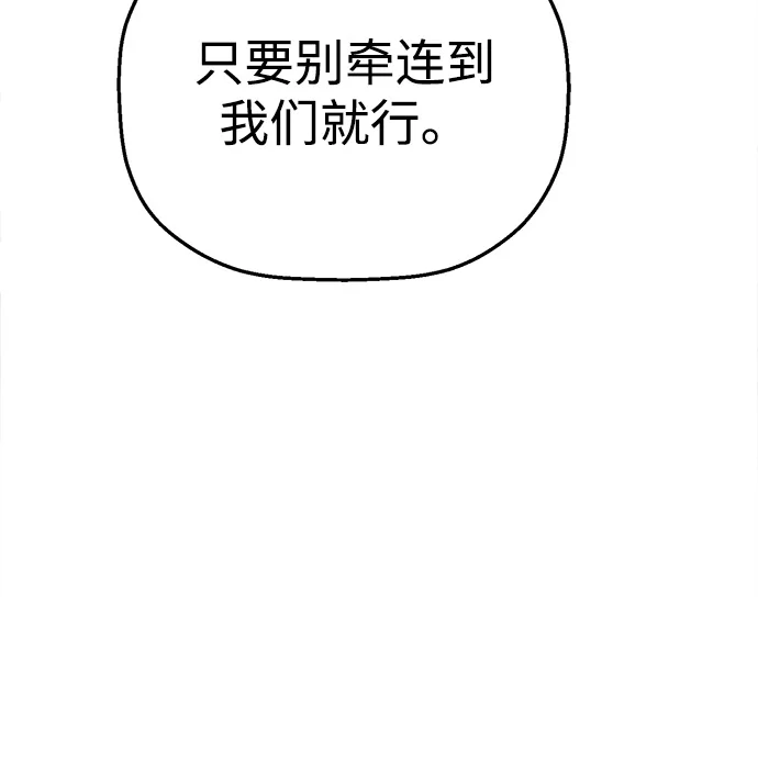 天才侧写师 [第7话] 不可饶恕之人 第111页
