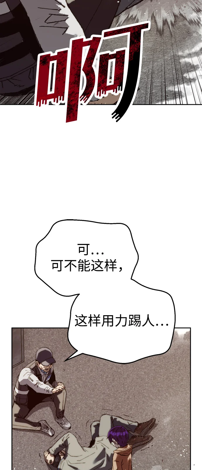 天才侧写师 [第7话] 不可饶恕之人 第82页