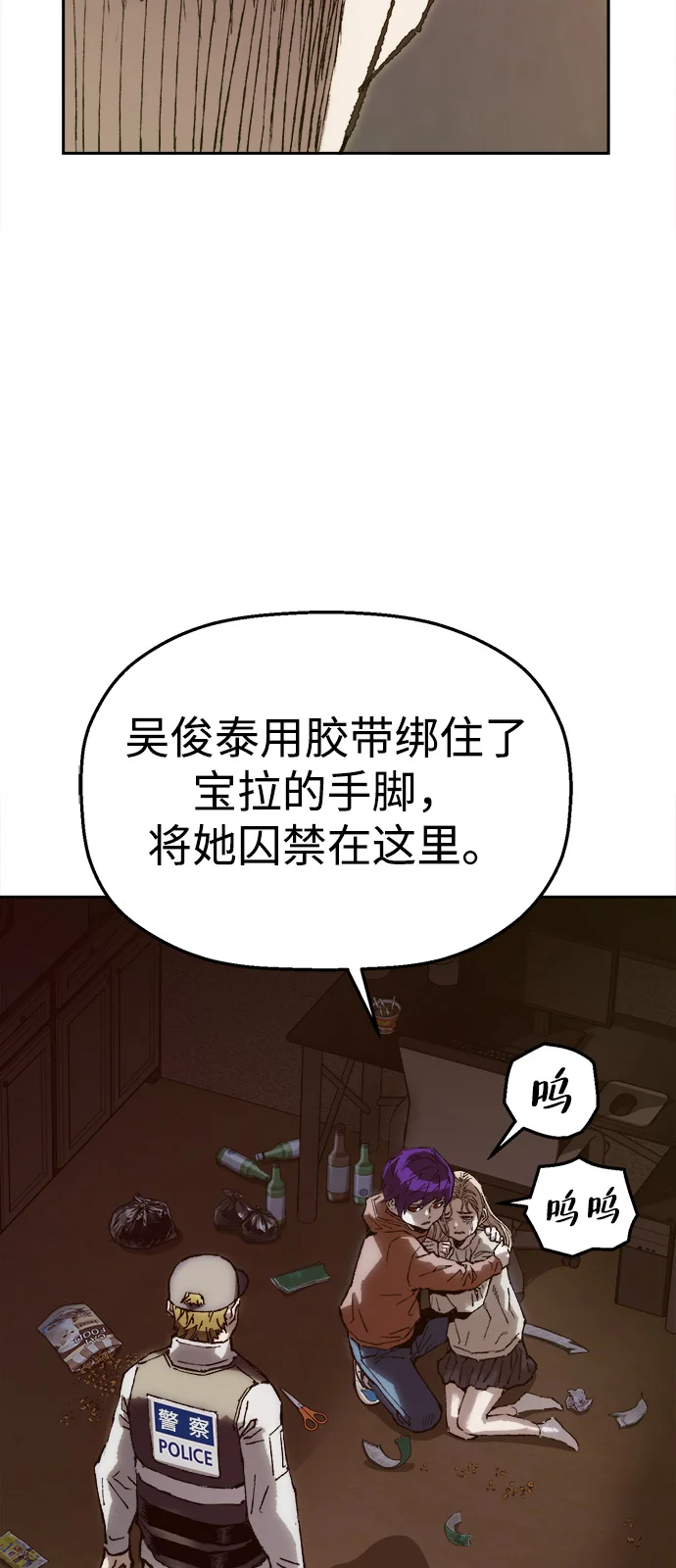 天才侧写师 [第7话] 不可饶恕之人 第71页