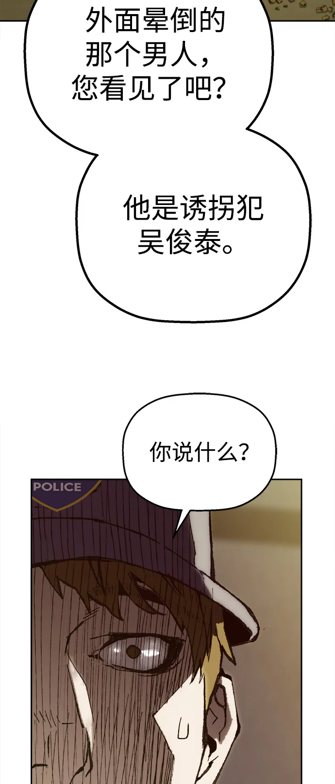 天才侧写师 [第7话] 不可饶恕之人 第70页