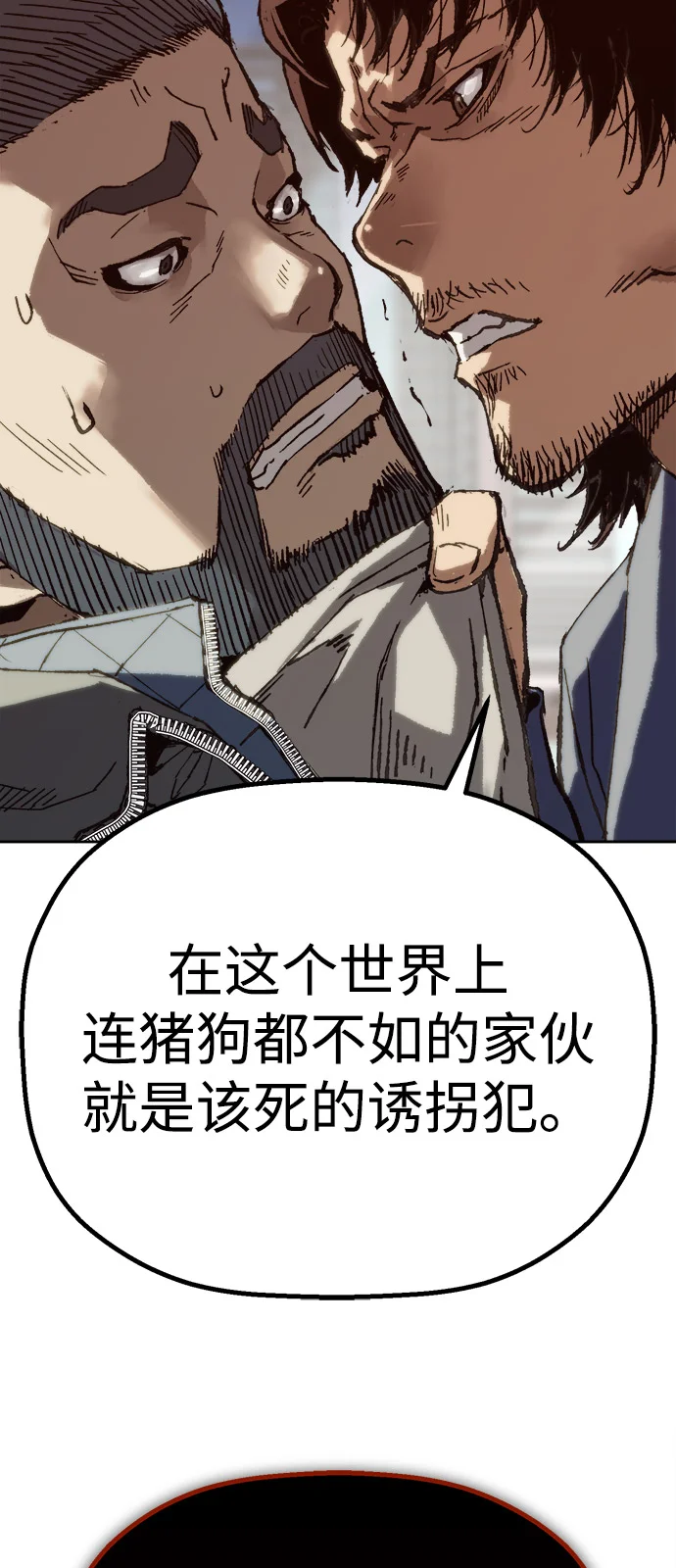 天才侧写师 [第7话] 不可饶恕之人 第105页