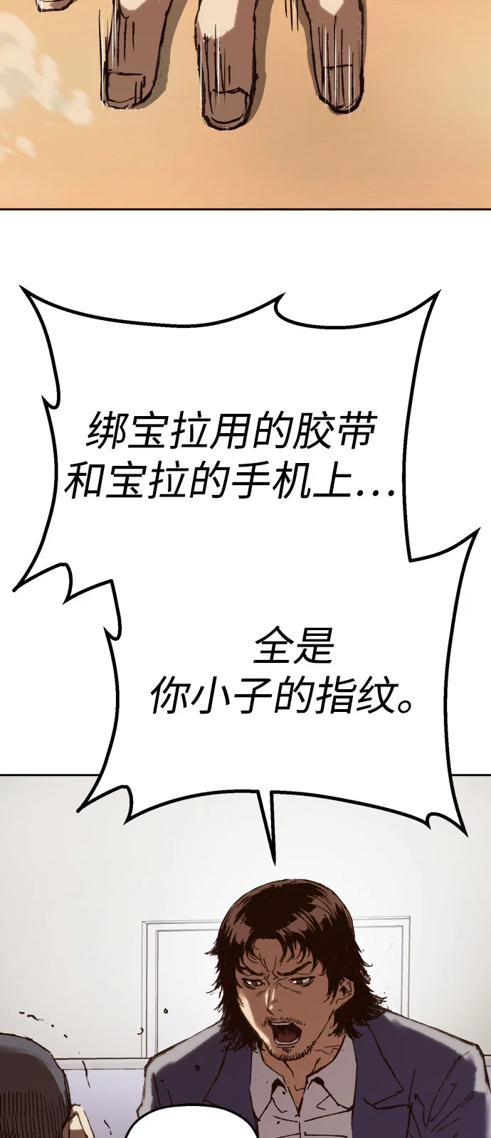 天才侧写师 [第7话] 不可饶恕之人 第98页