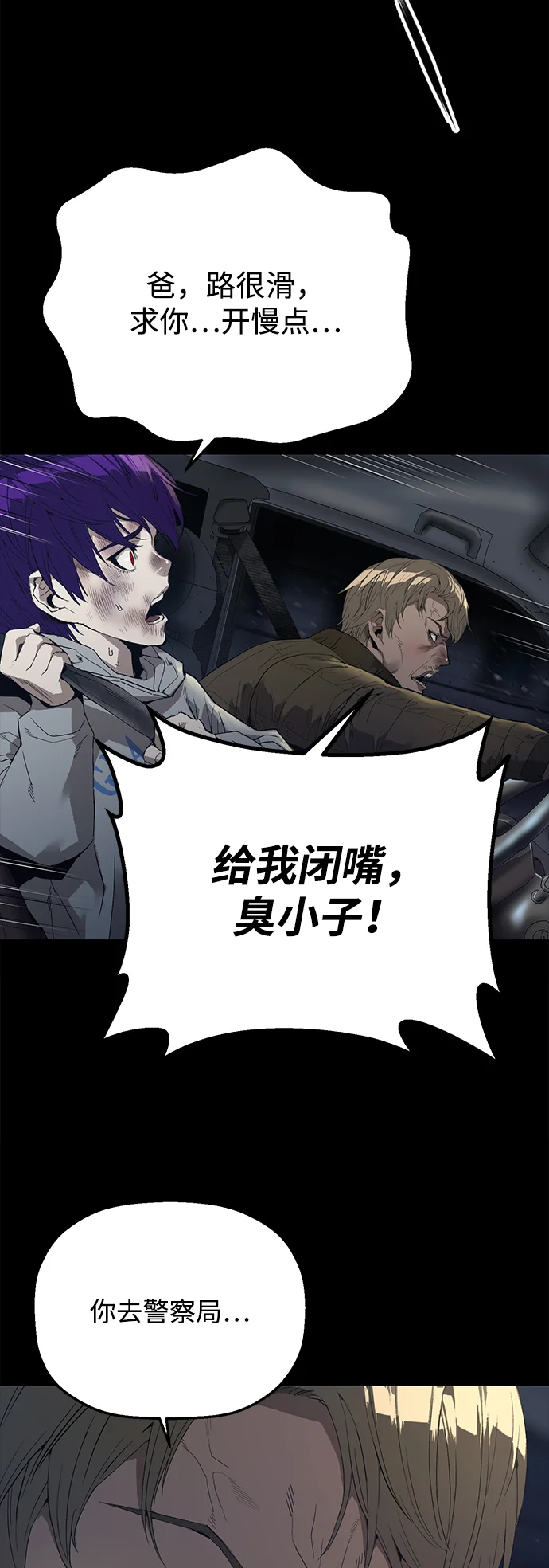 天才侧写师 [第8话] 潘多拉的魔盒 I 第81页