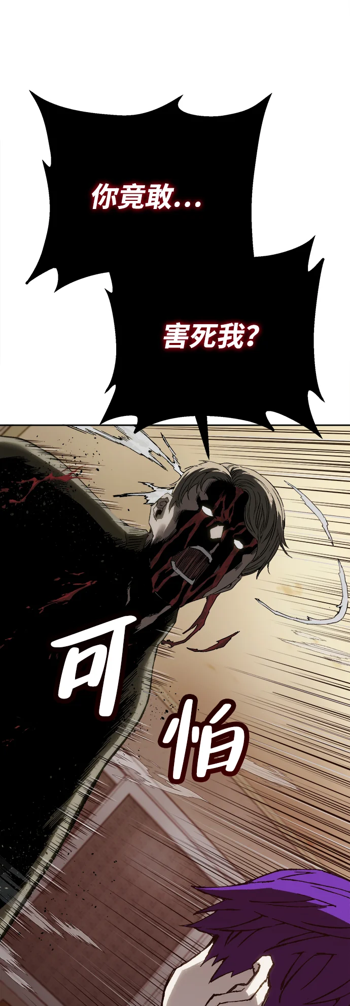 天才侧写师 [第8话] 潘多拉的魔盒 I 第56页