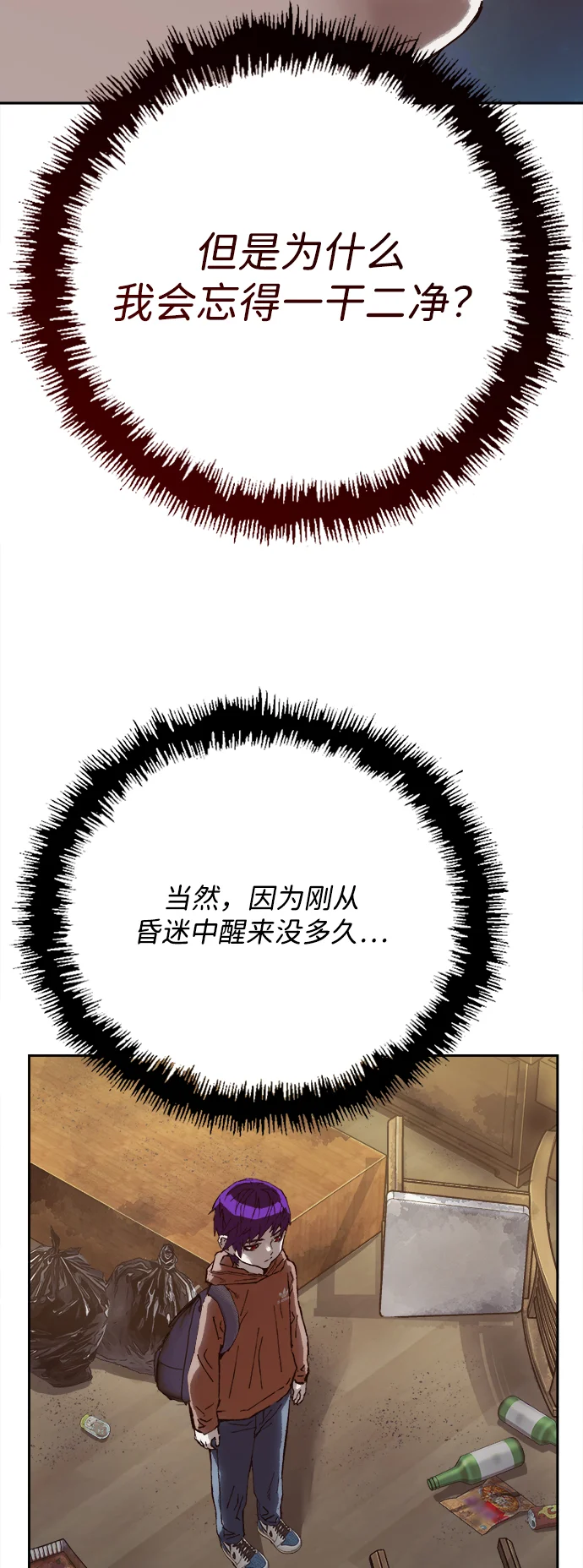 天才侧写师 [第8话] 潘多拉的魔盒 I 第26页