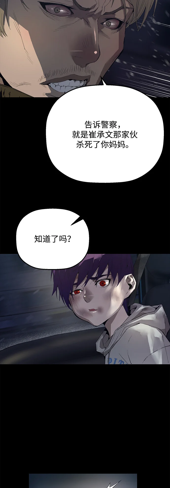 天才侧写师 [第8话] 潘多拉的魔盒 I 第82页