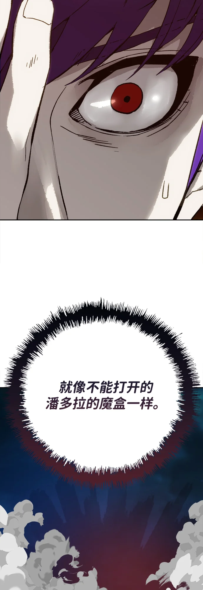 天才侧写师 [第8话] 潘多拉的魔盒 I 第30页