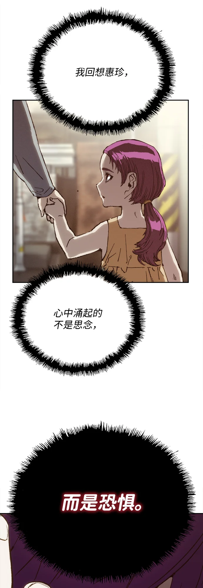 天才侧写师 [第8话] 潘多拉的魔盒 I 第29页