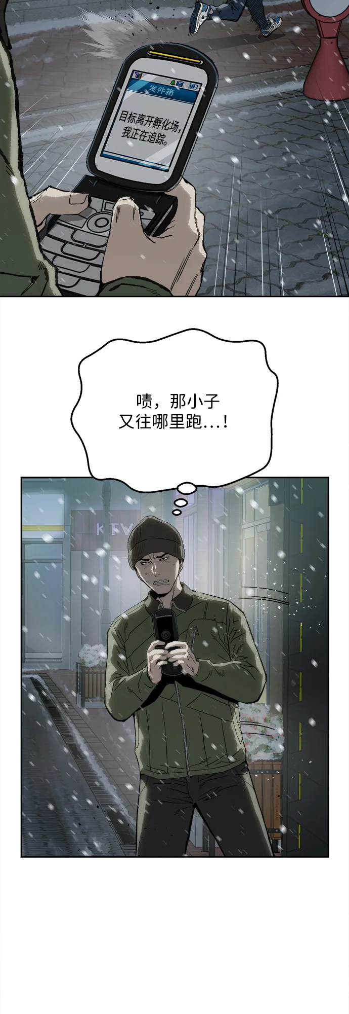 天才侧写师 [第8话] 潘多拉的魔盒 I 第114页