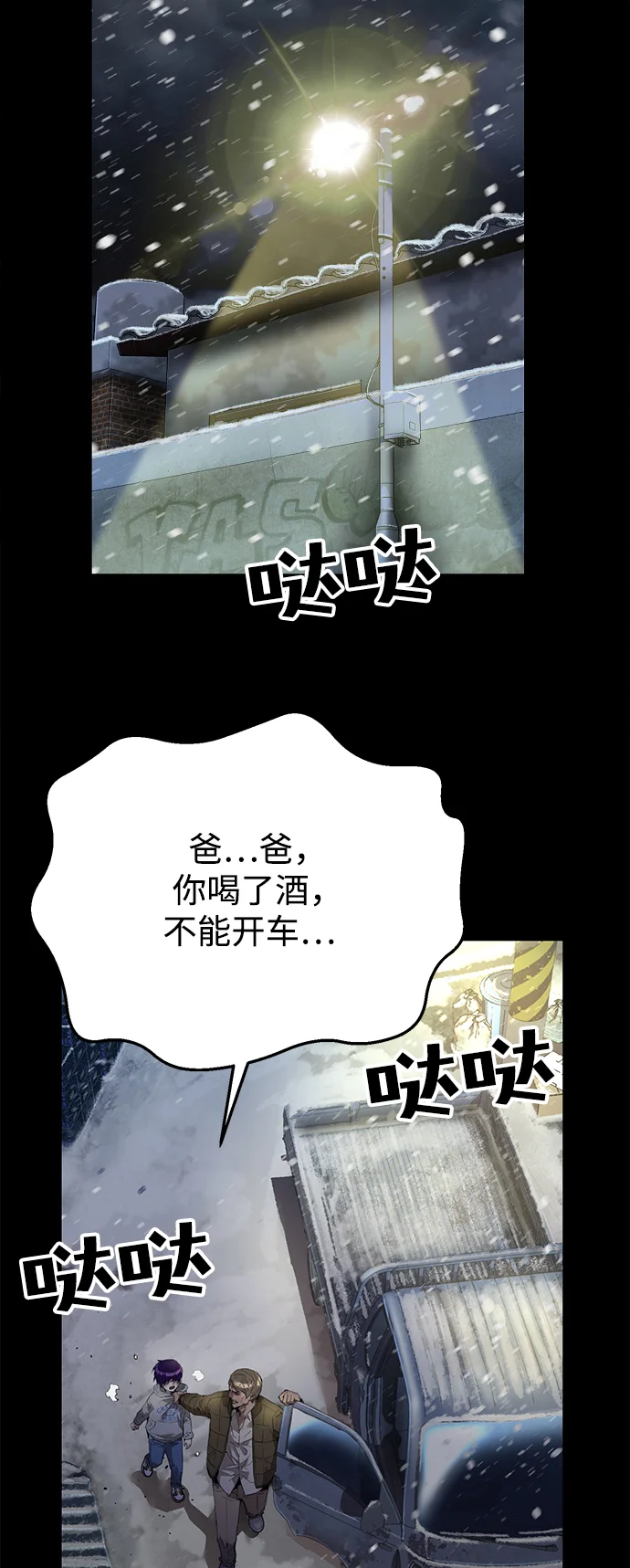 天才侧写师 [第8话] 潘多拉的魔盒 I 第70页