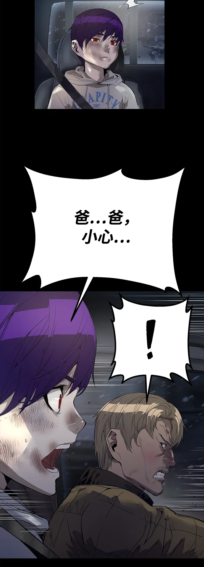 天才侧写师 [第8话] 潘多拉的魔盒 I 第83页