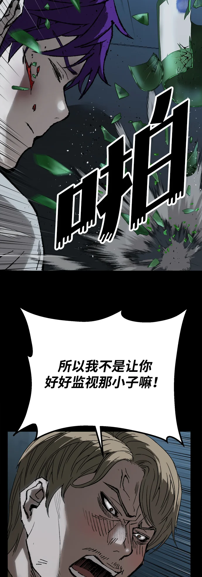 天才侧写师 [第8话] 潘多拉的魔盒 I 第65页