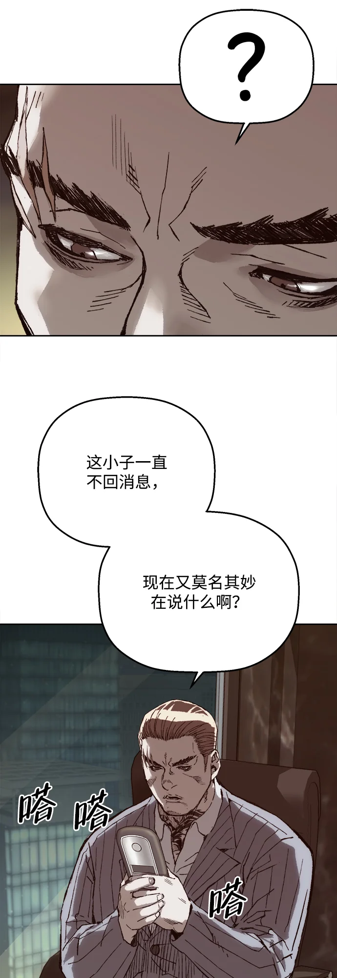 天才侧写师 [第9话] 潘多拉的魔盒 II 第76页