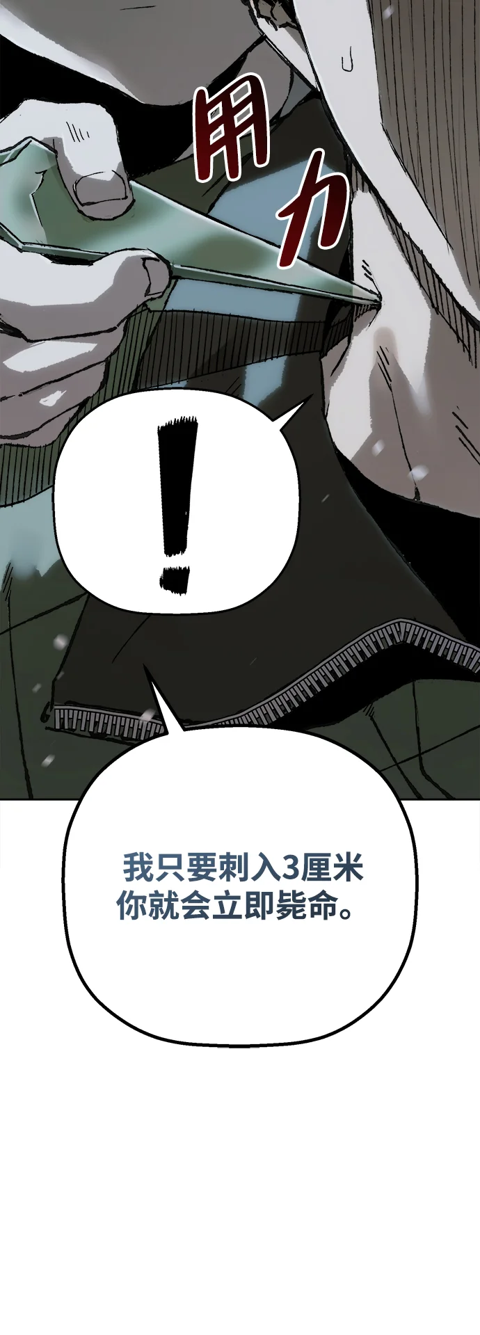 天才侧写师 [第9话] 潘多拉的魔盒 II 第9页