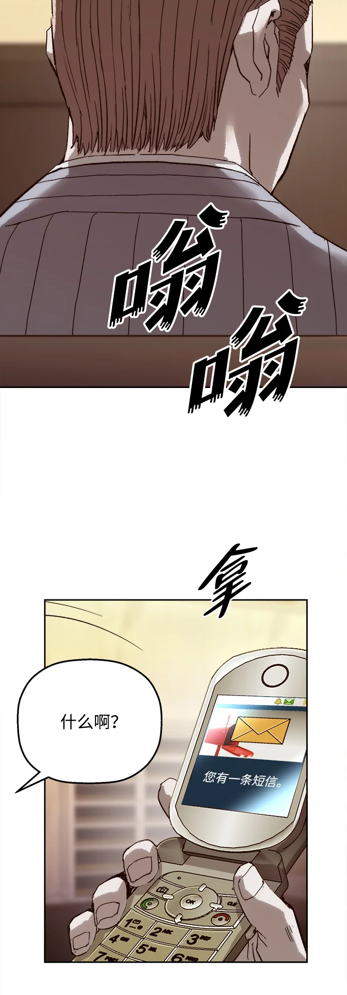 天才侧写师 [第9话] 潘多拉的魔盒 II 第73页