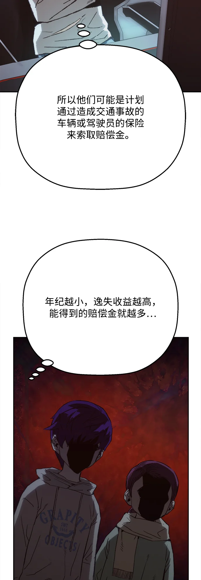 天才侧写师 [第9话] 潘多拉的魔盒 II 第63页