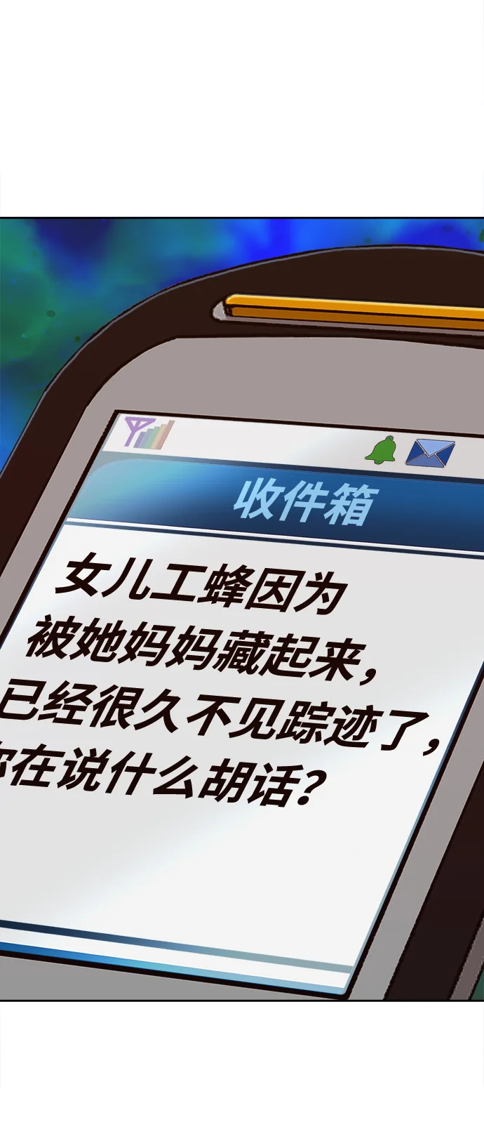 天才侧写师 [第9话] 潘多拉的魔盒 II 第79页