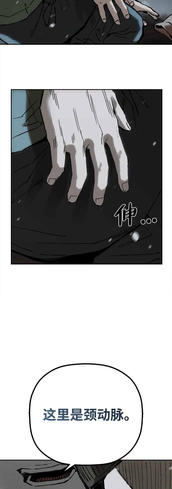 天才侧写师 [第9话] 潘多拉的魔盒 II 第8页