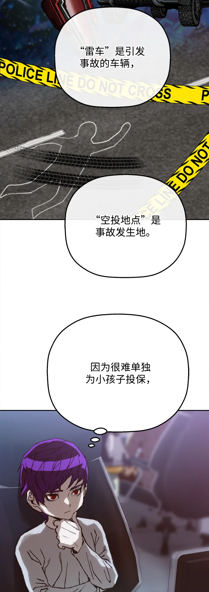 天才侧写师 [第9话] 潘多拉的魔盒 II 第62页