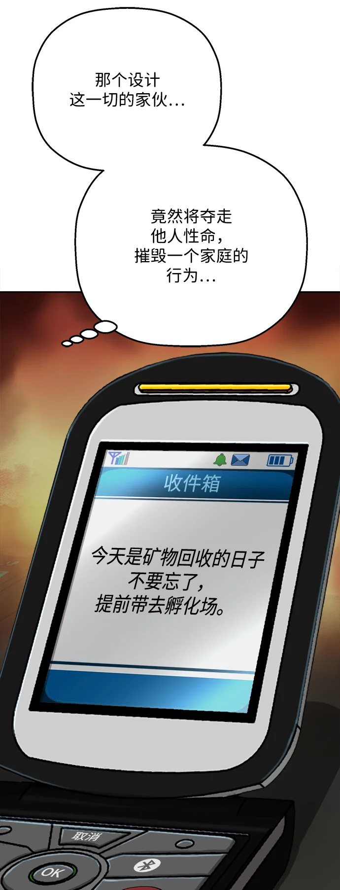 天才侧写师 [第9话] 潘多拉的魔盒 II 第65页