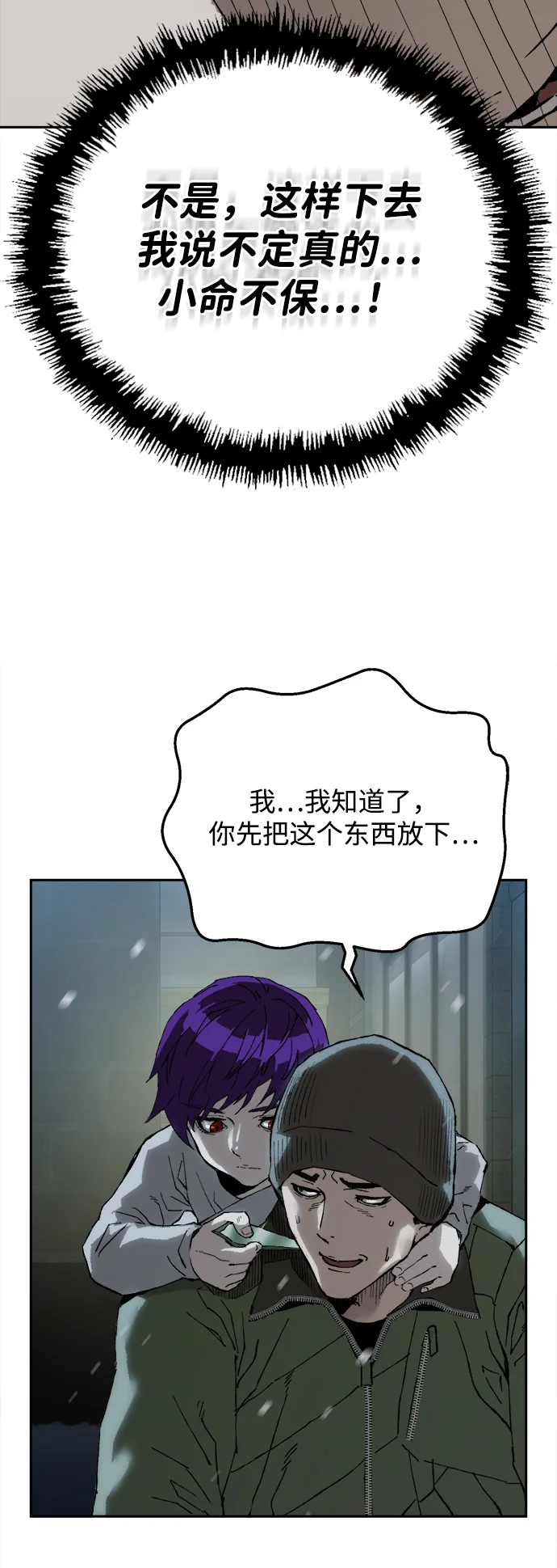 天才侧写师 [第9话] 潘多拉的魔盒 II 第18页