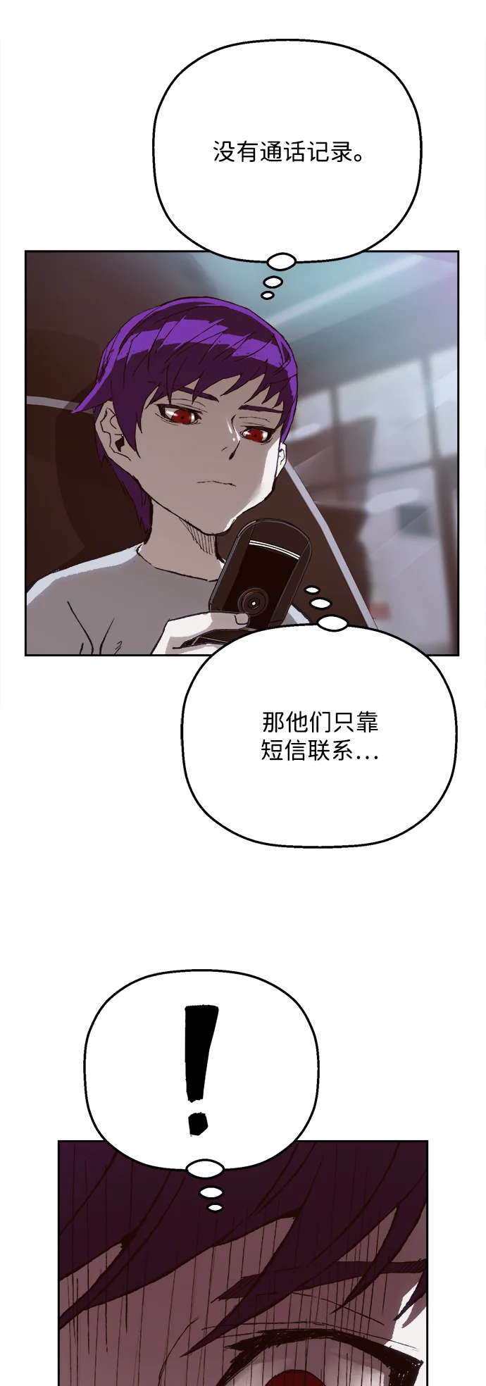 天才侧写师 [第9话] 潘多拉的魔盒 II 第56页