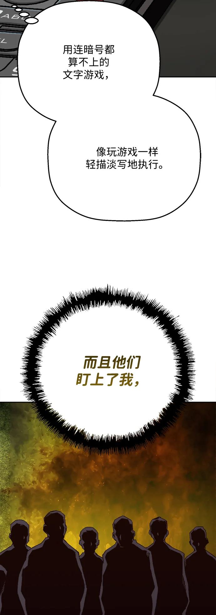 天才侧写师 [第9话] 潘多拉的魔盒 II 第66页