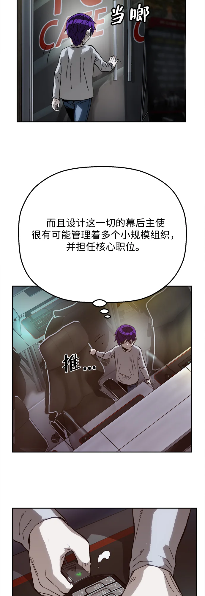 天才侧写师 [第9话] 潘多拉的魔盒 II 第53页