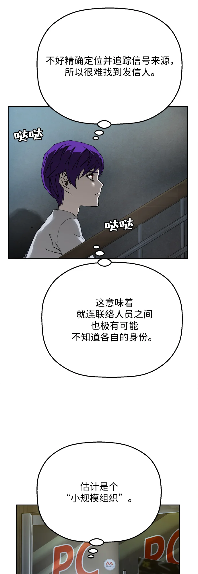 天才侧写师 [第9话] 潘多拉的魔盒 II 第52页