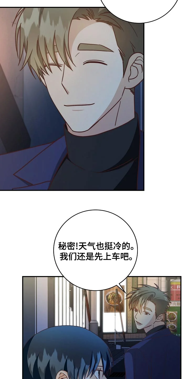 天降横祸 第90章：下班 第11页