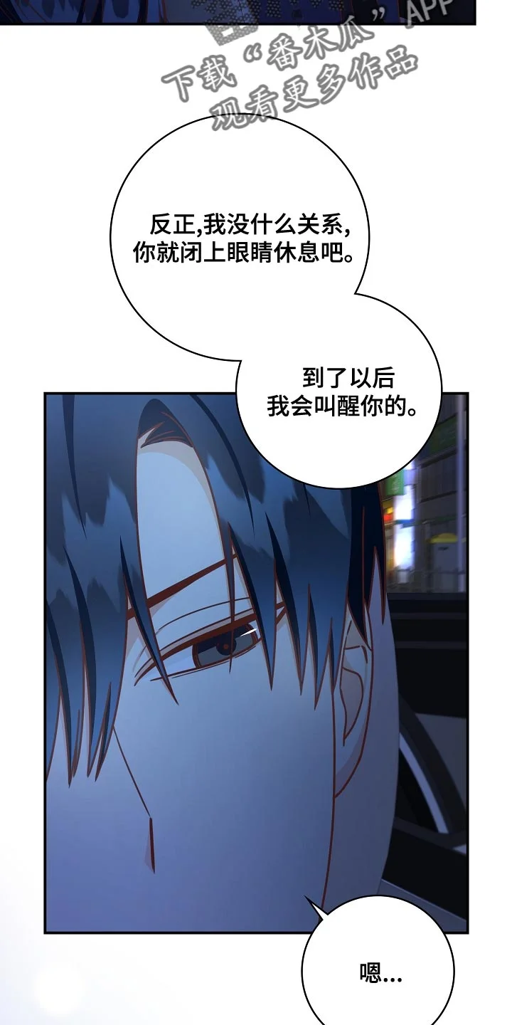 天降横祸 第90章：下班 第15页